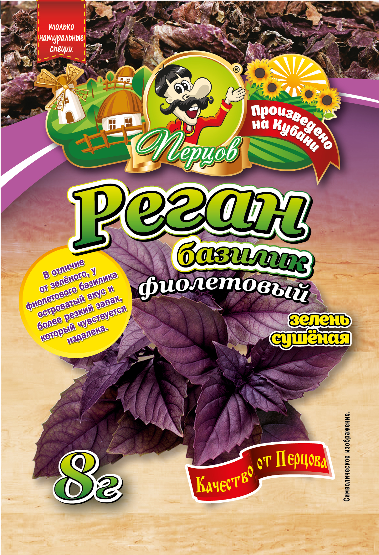 картинка Реган (базилик) фиолетовый (сушёная зелень) 8 г от Кубанского производителя натуральных специй и приправ  Перцов